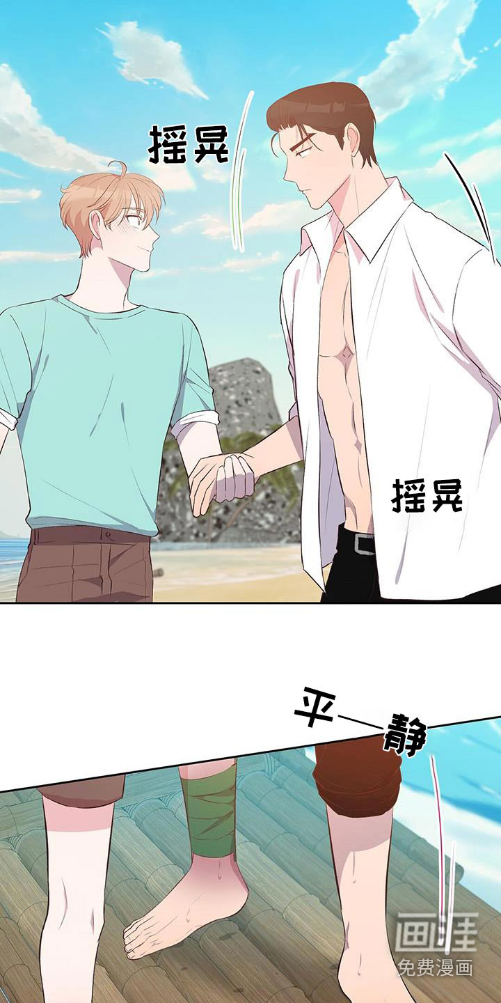 孤岛浪漫求生 第36话 第8页