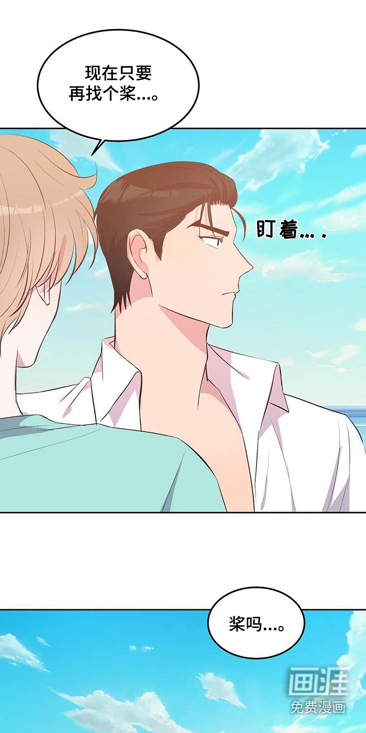 孤岛浪漫求生 第36话 第10页