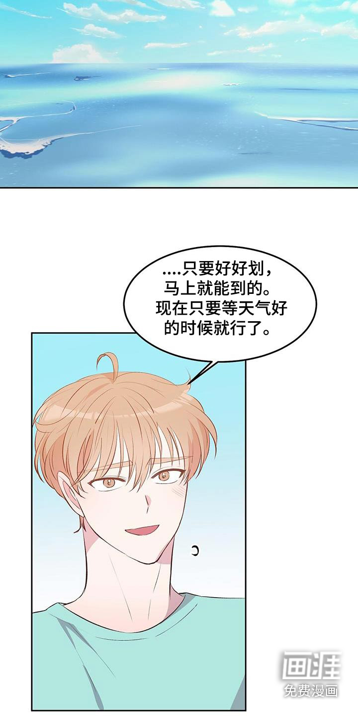 孤岛浪漫求生 第36话 第11页