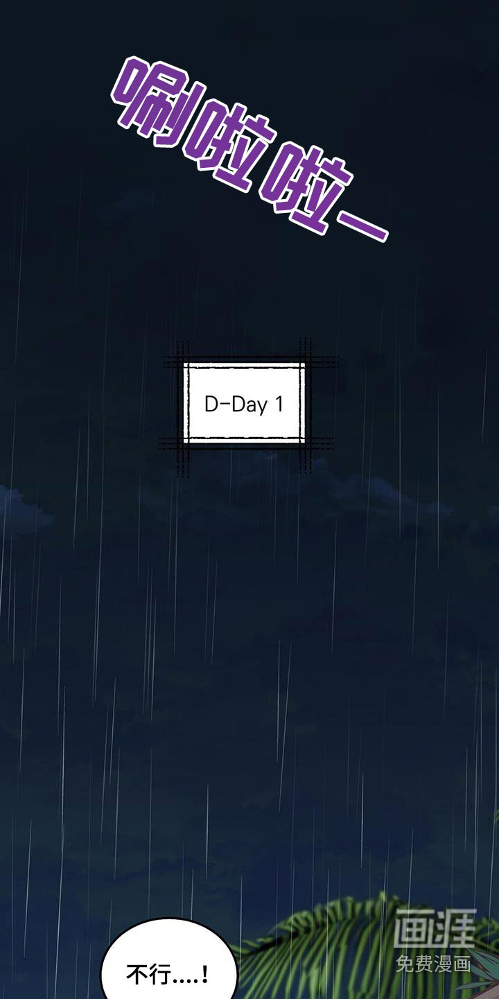 孤岛浪漫求生 第36话 第13页