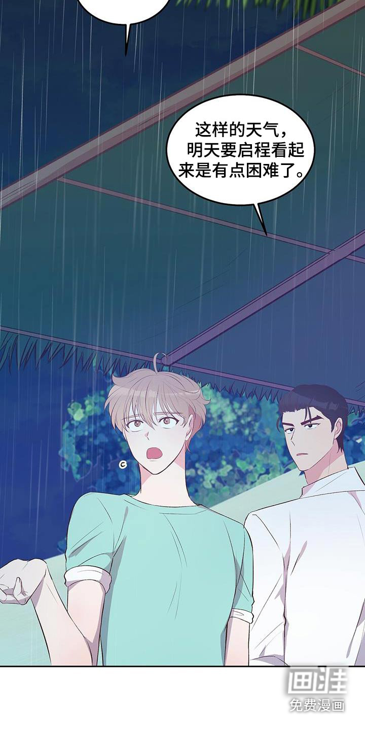 孤岛浪漫求生 第36话 第14页