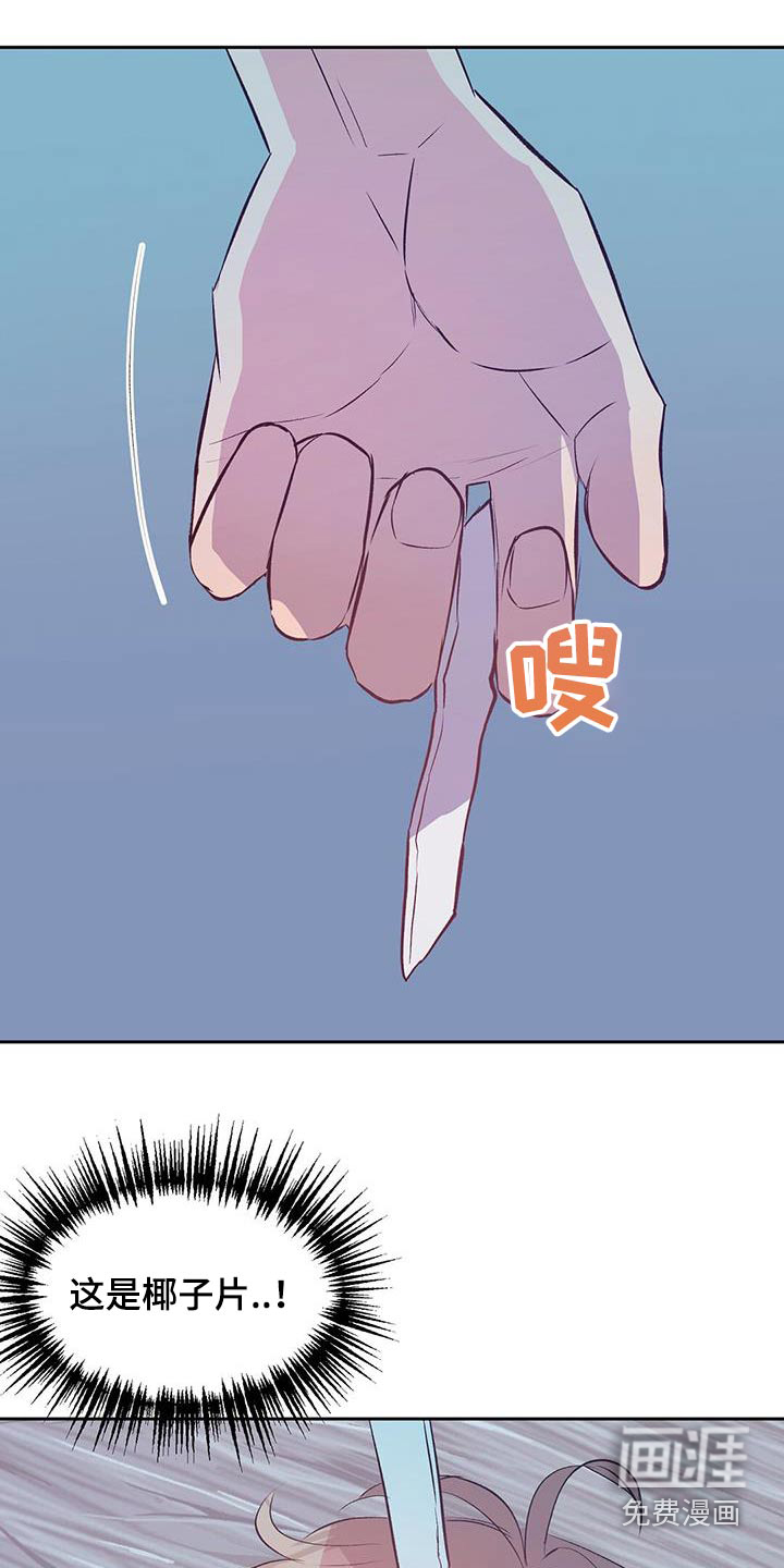 孤岛浪漫求生 第36话 第18页