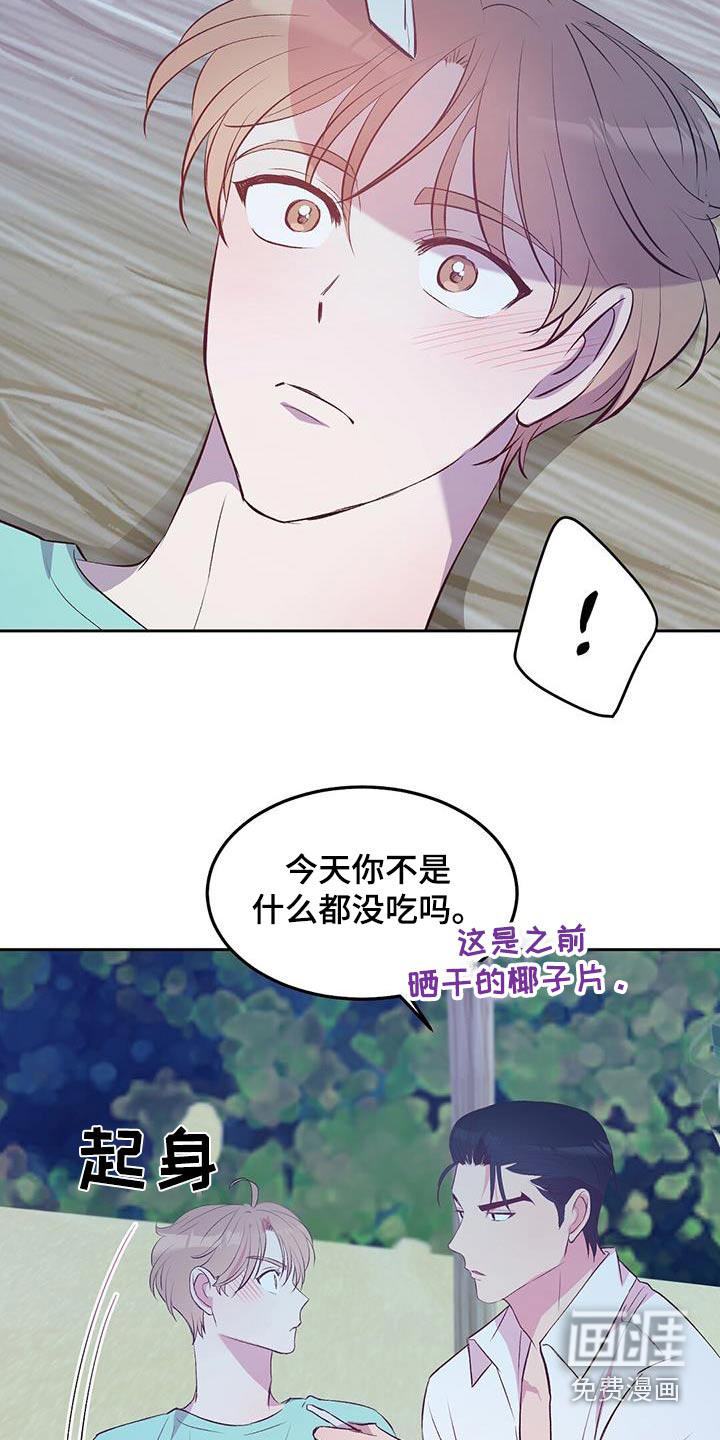 孤岛浪漫求生 第36话 第19页