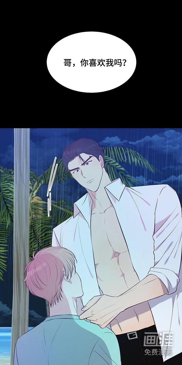 孤岛浪漫求生 第37话 第0页