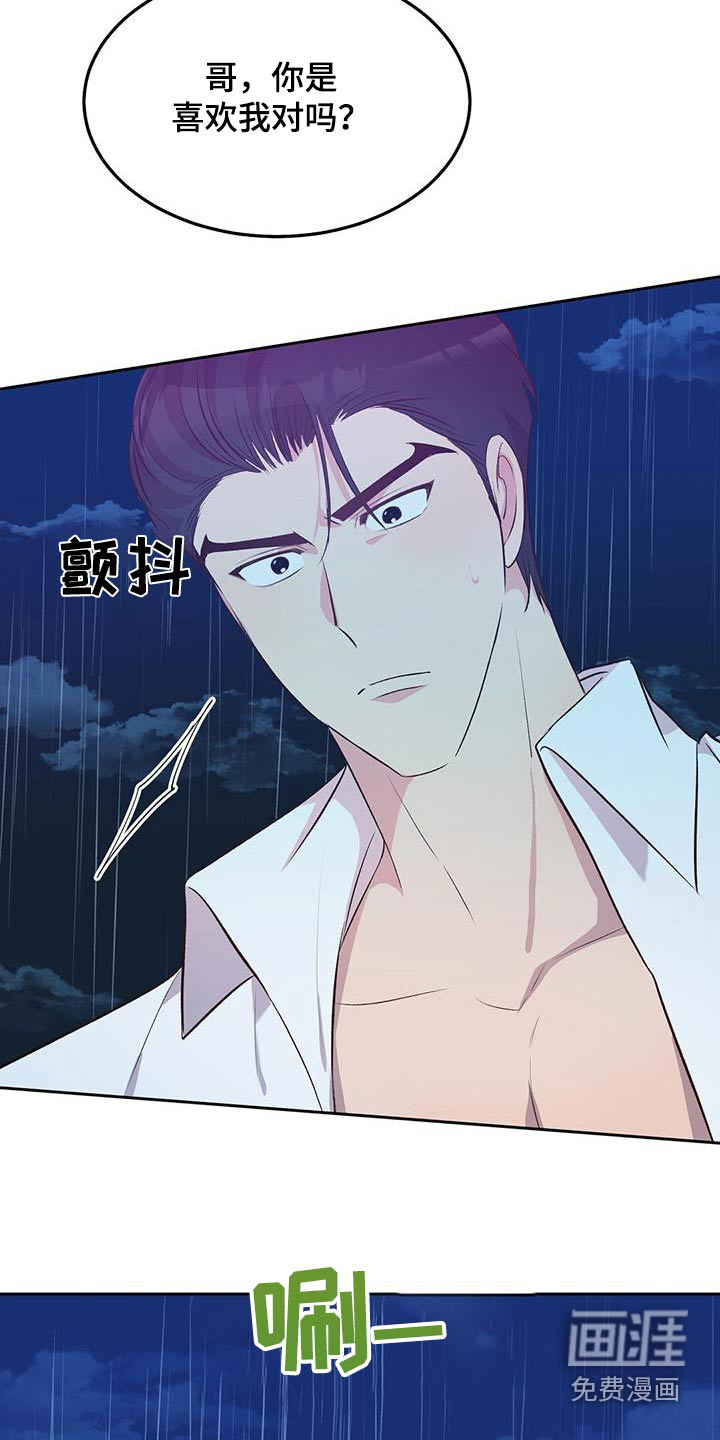 孤岛浪漫求生 第37话 第2页