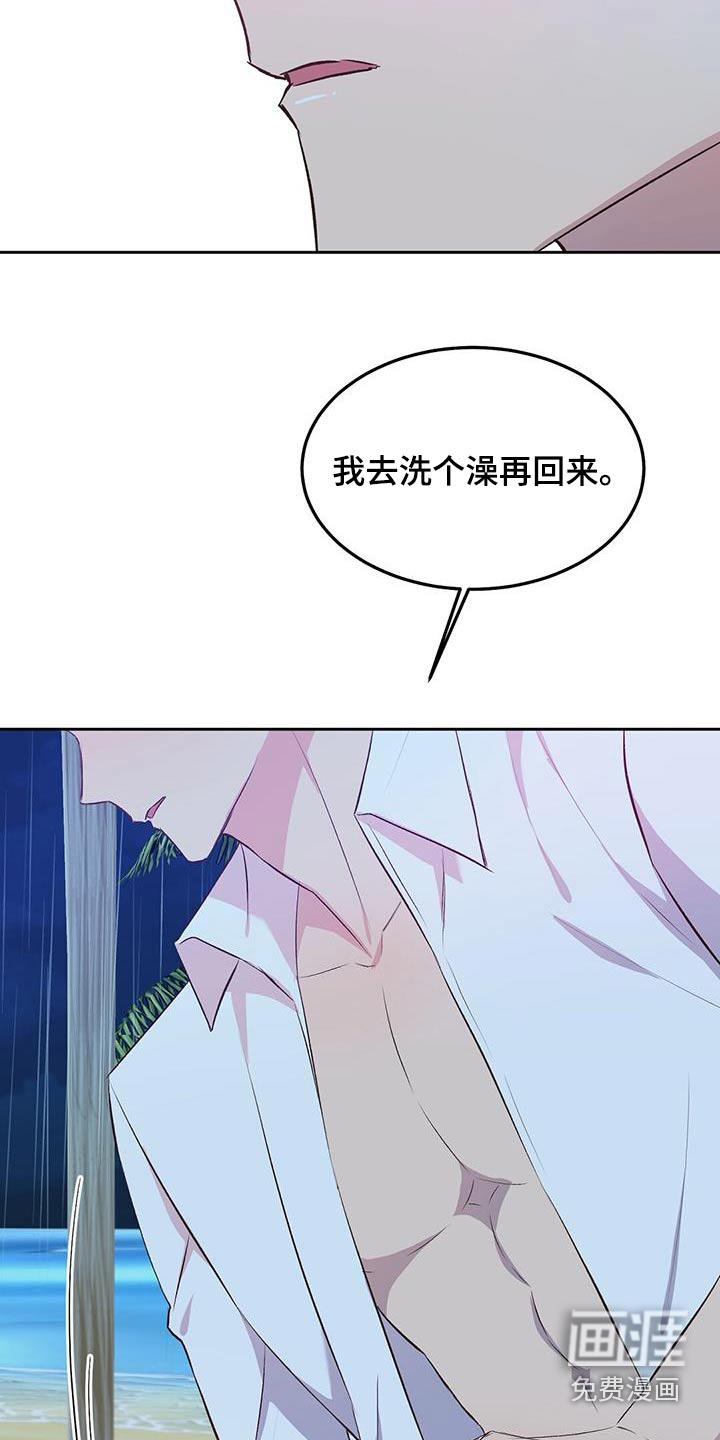 孤岛浪漫求生 第37话 第4页