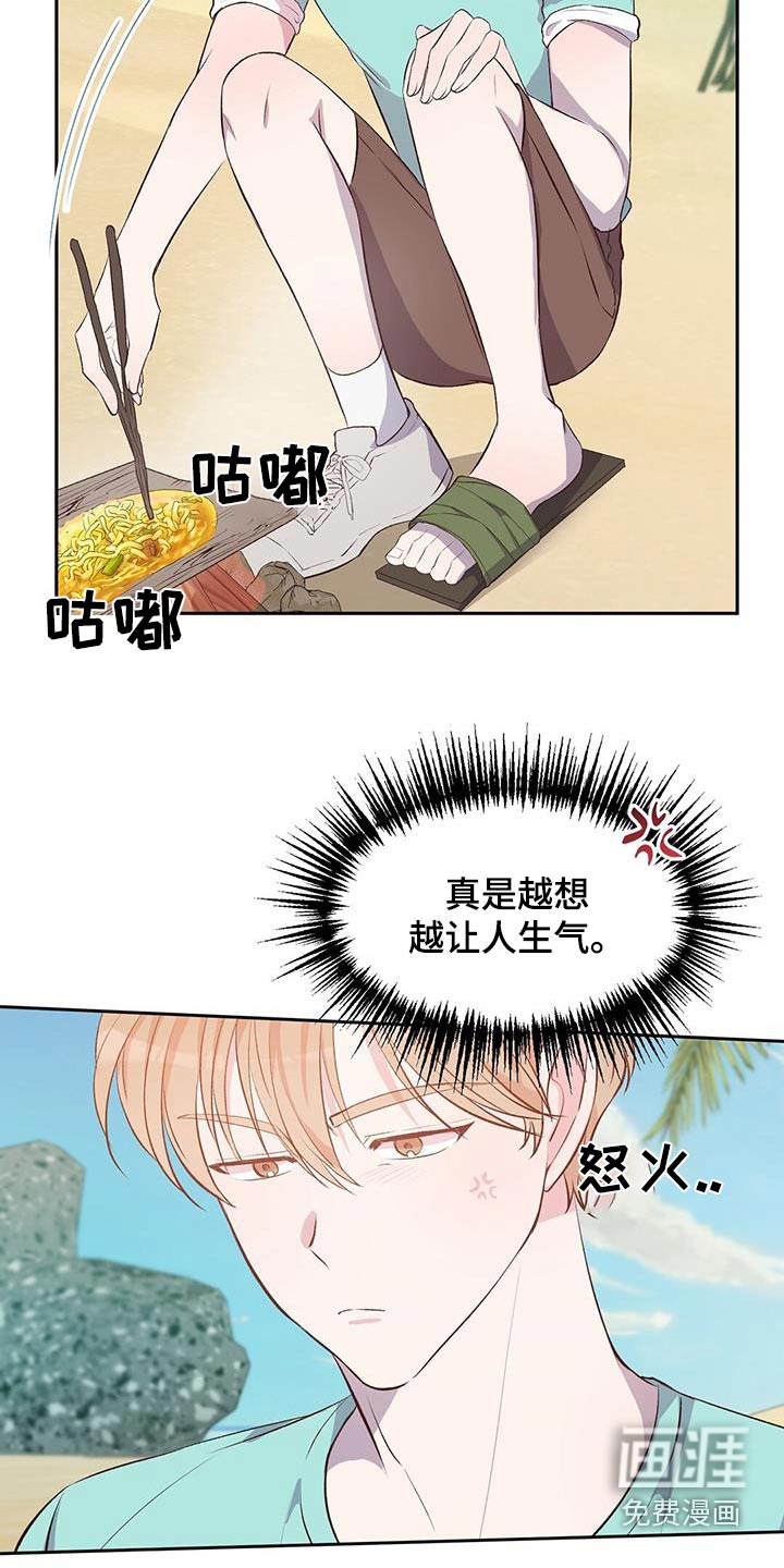 孤岛浪漫求生 第37话 第12页