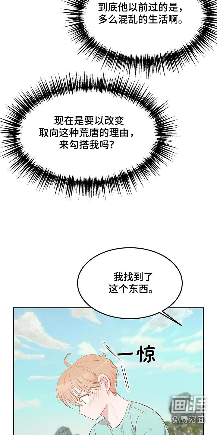 孤岛浪漫求生 第37话 第14页