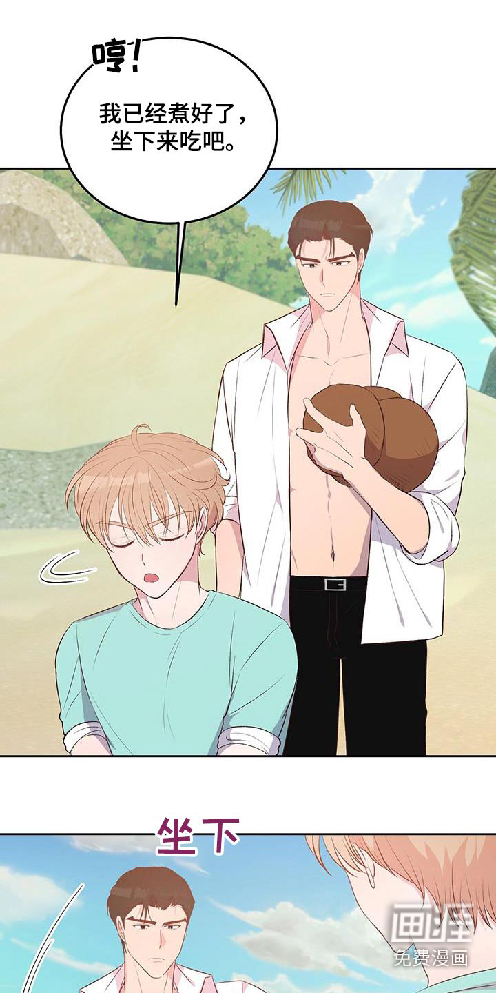 孤岛浪漫求生 第37话 第17页