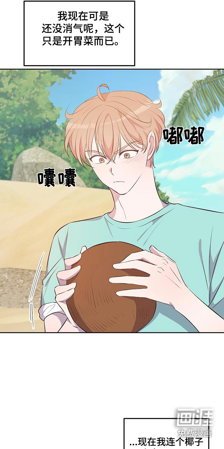 孤岛浪漫求生 第37话 第21页