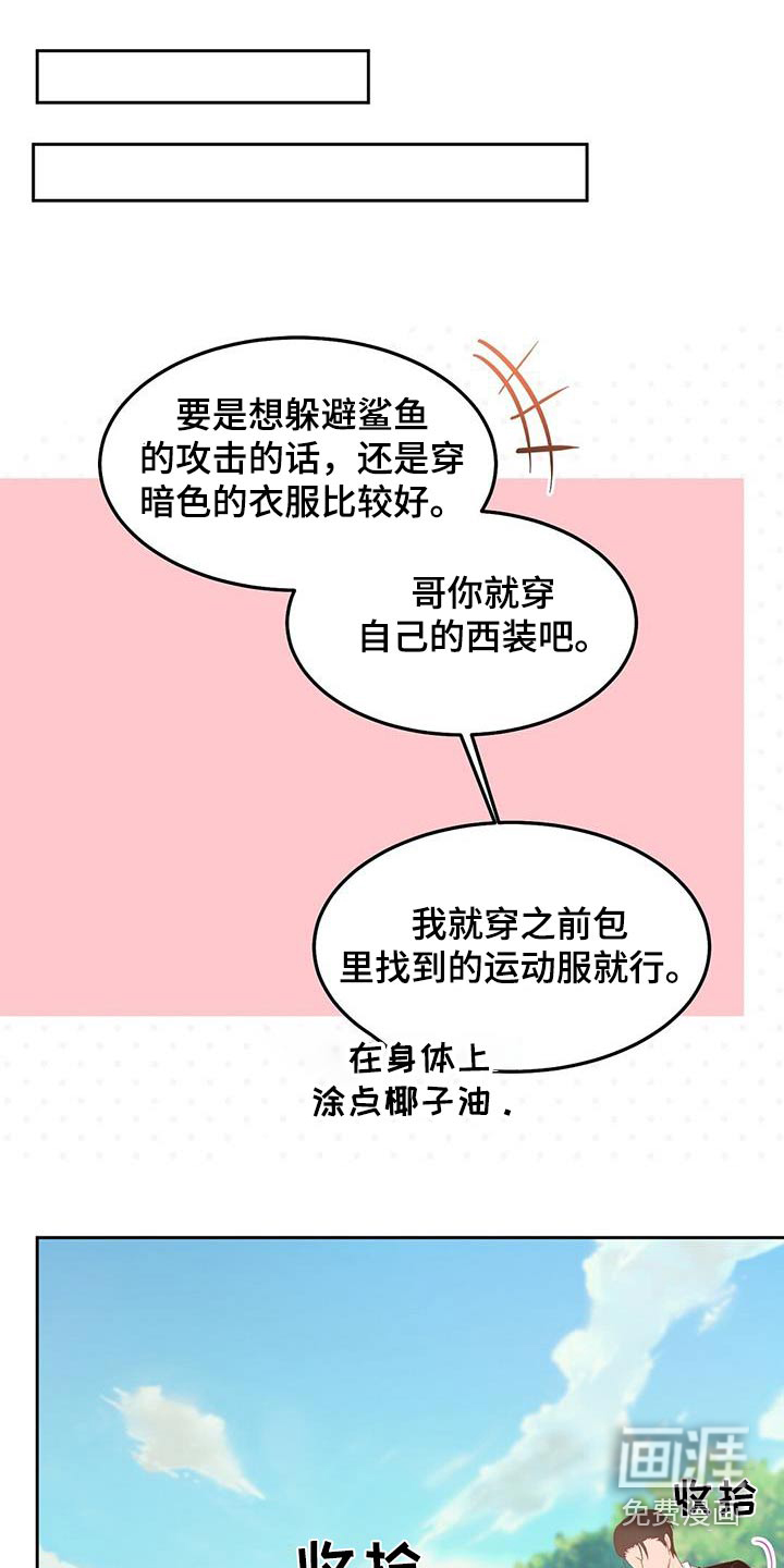 孤岛浪漫求生 第37话 第24页