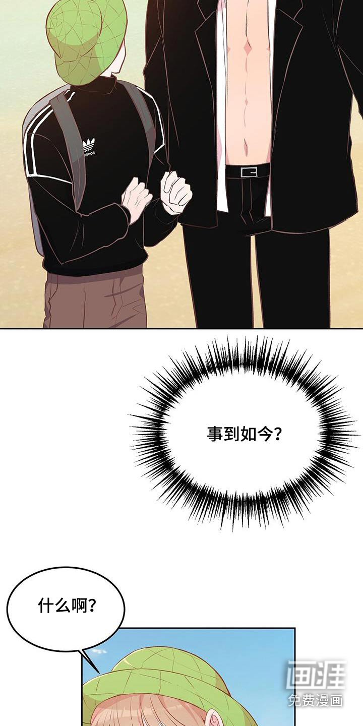 孤岛浪漫求生 第37话 第27页