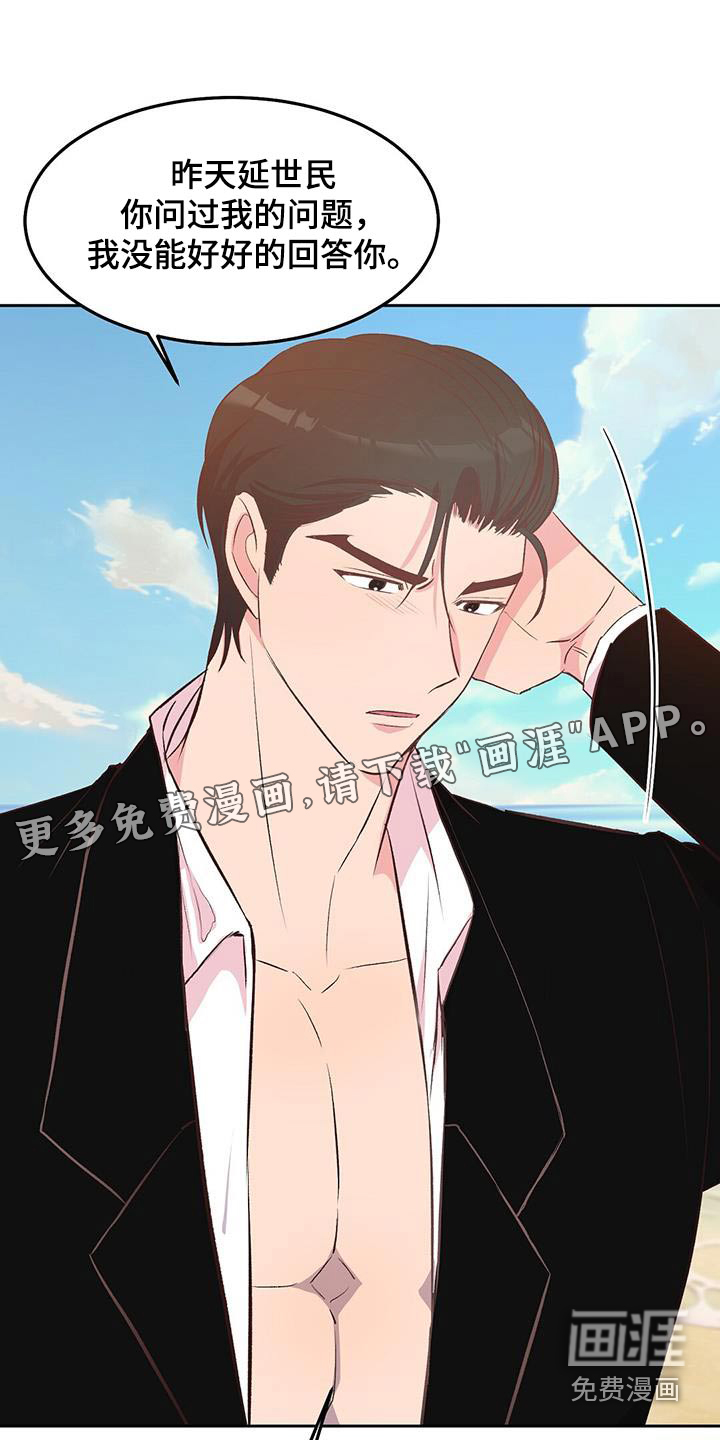 孤岛浪漫求生 第38话 第0页