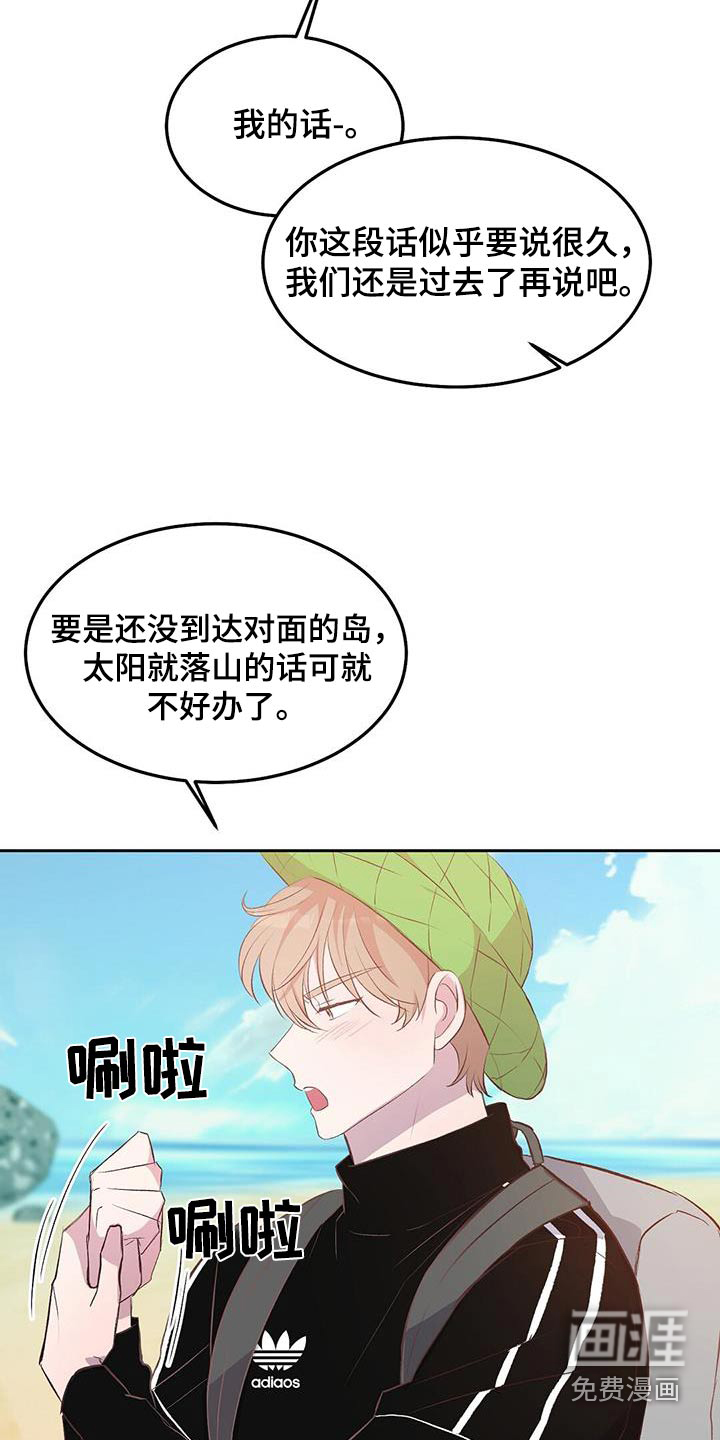 孤岛浪漫求生 第38话 第1页