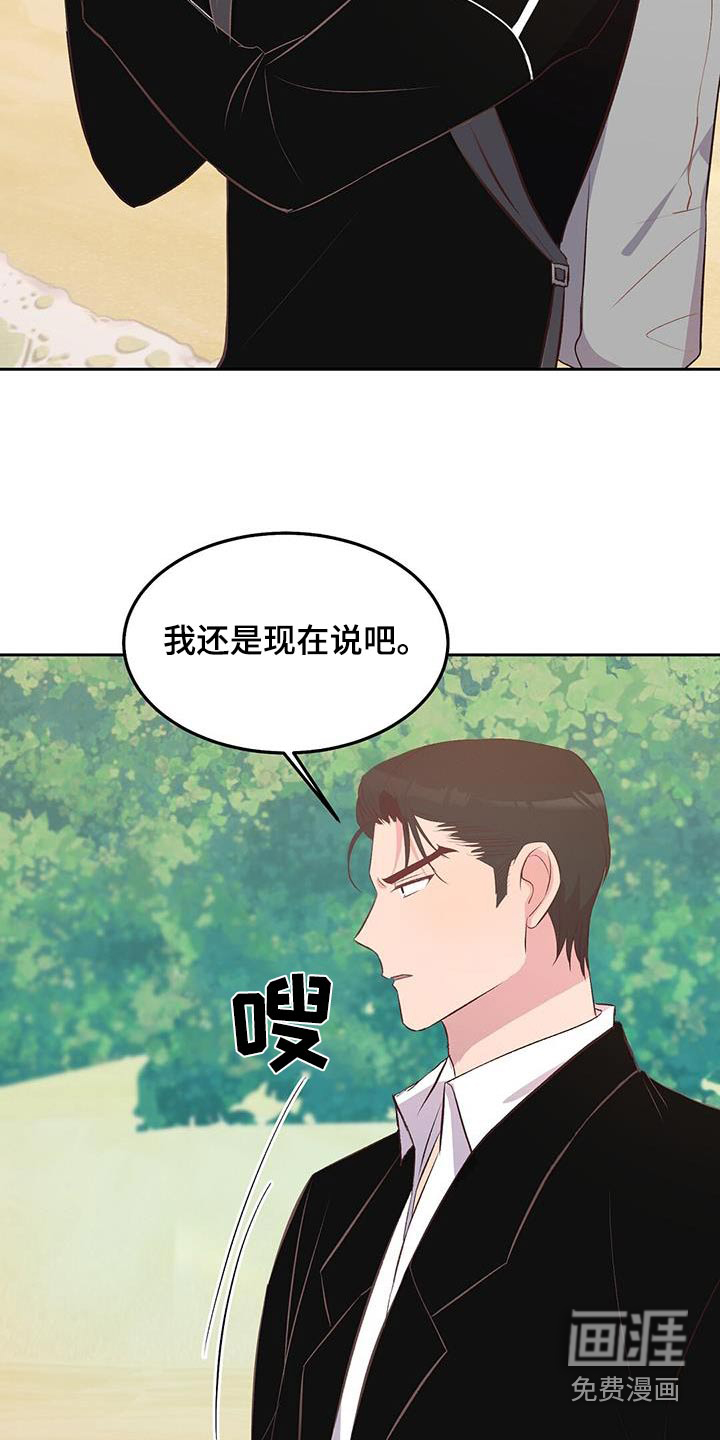 孤岛浪漫求生 第38话 第2页