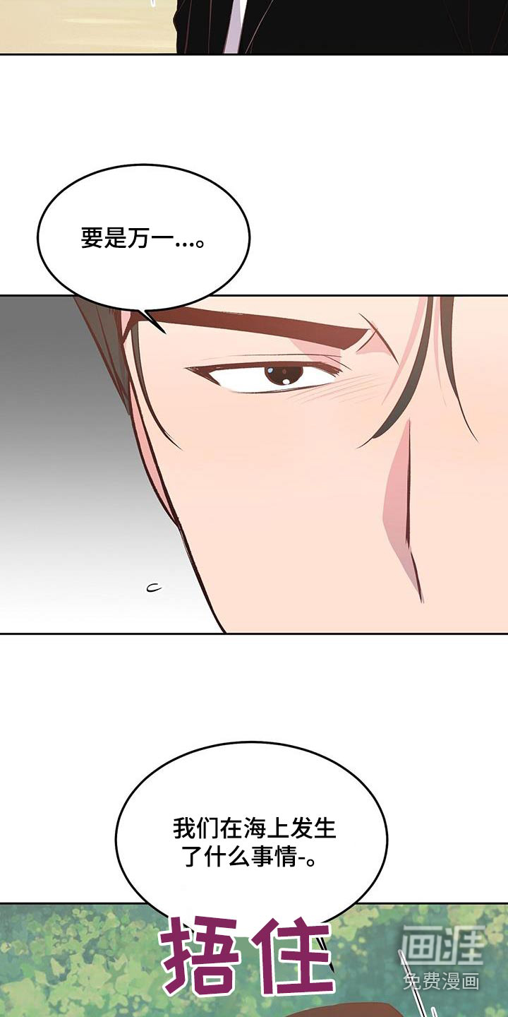 孤岛浪漫求生 第38话 第3页