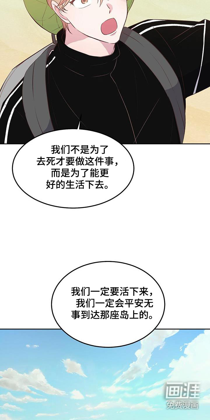 孤岛浪漫求生 第38话 第5页