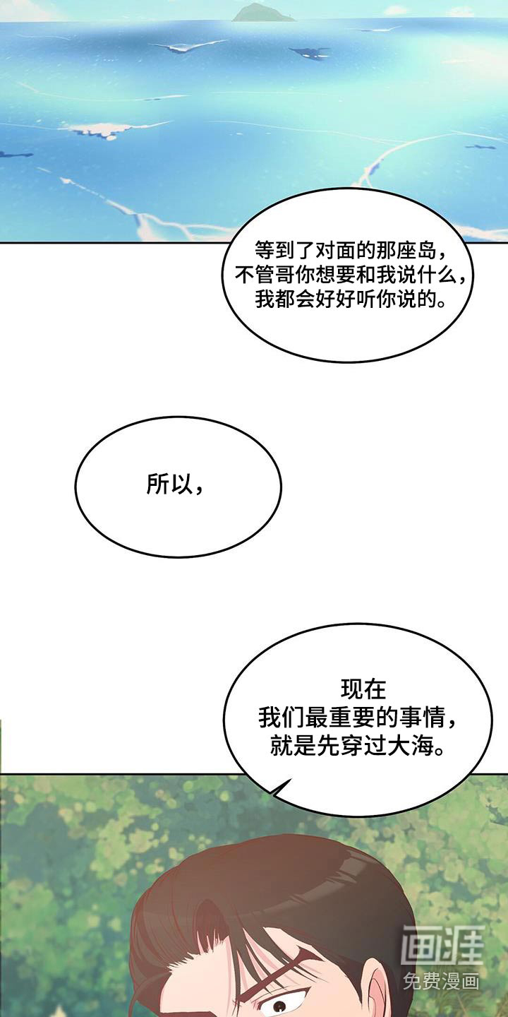 孤岛浪漫求生 第38话 第6页