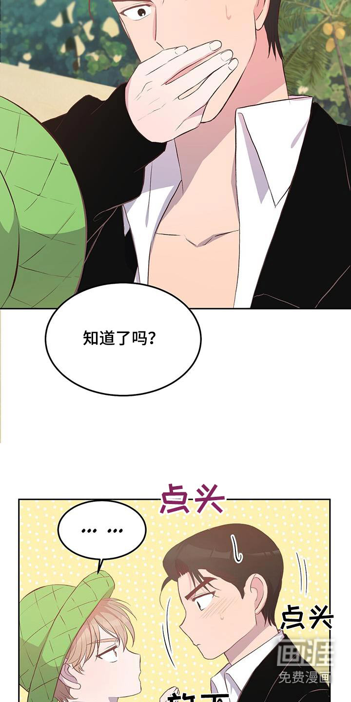 孤岛浪漫求生 第38话 第7页