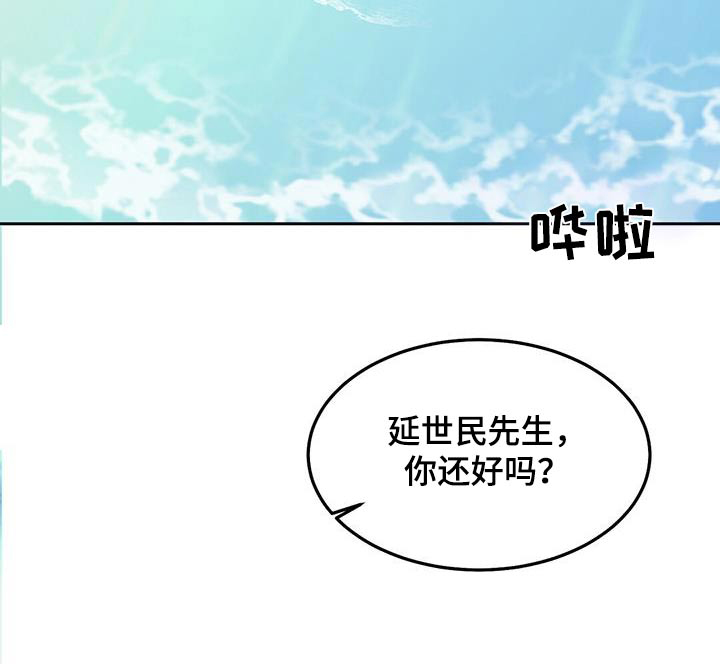 孤岛浪漫求生 第38话 第11页