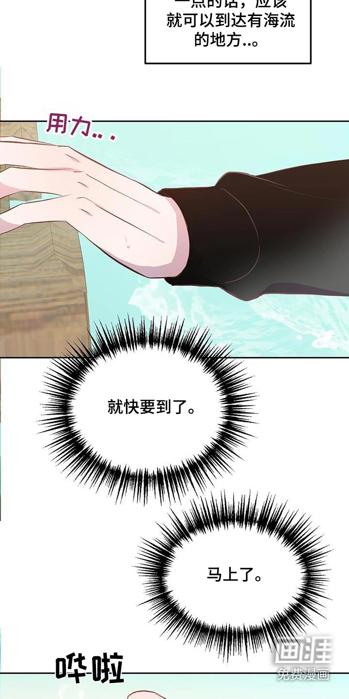 孤岛浪漫求生 第38话 第13页