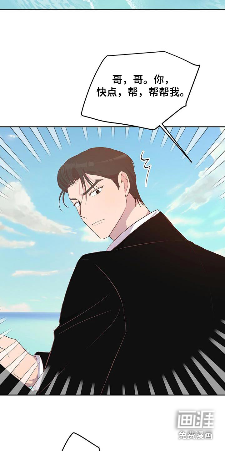 孤岛浪漫求生 第38话 第15页