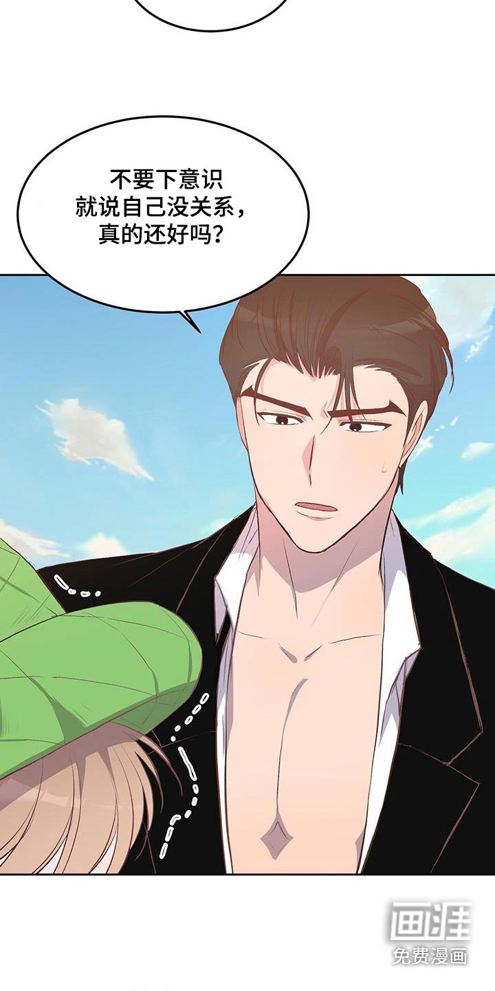 孤岛浪漫求生 第38话 第20页