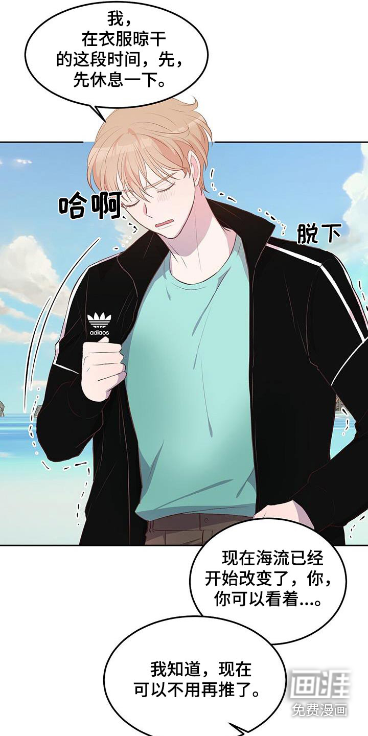 孤岛浪漫求生 第38话 第21页