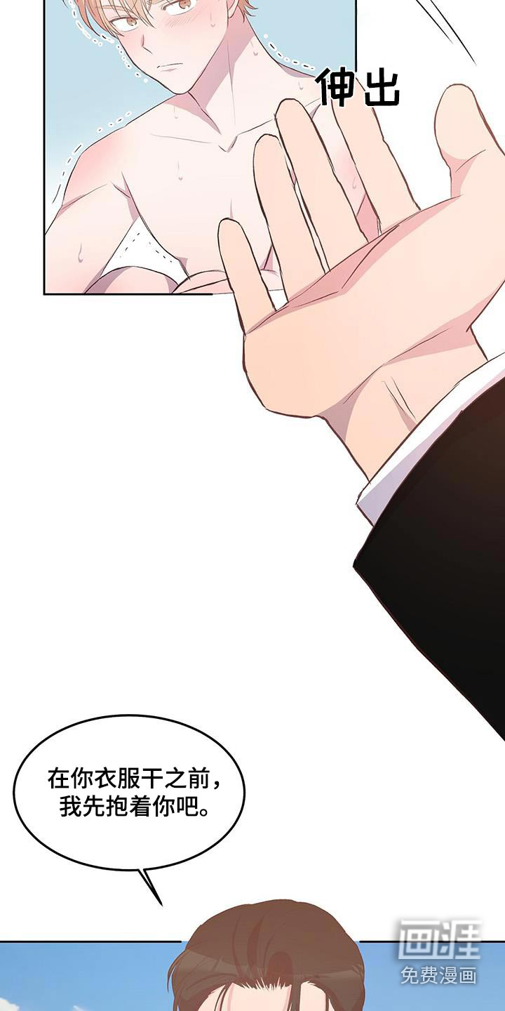 孤岛浪漫求生 第38话 第23页