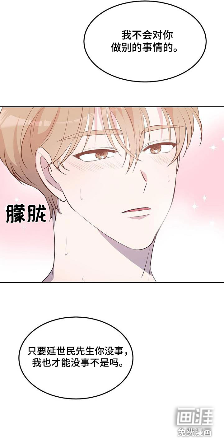 孤岛浪漫求生 第38话 第25页