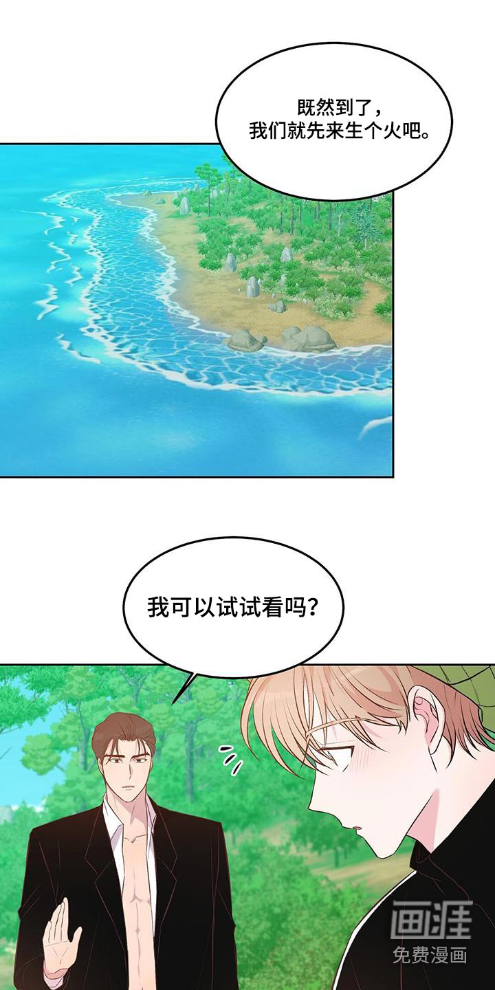 孤岛浪漫求生 第39话 第0页