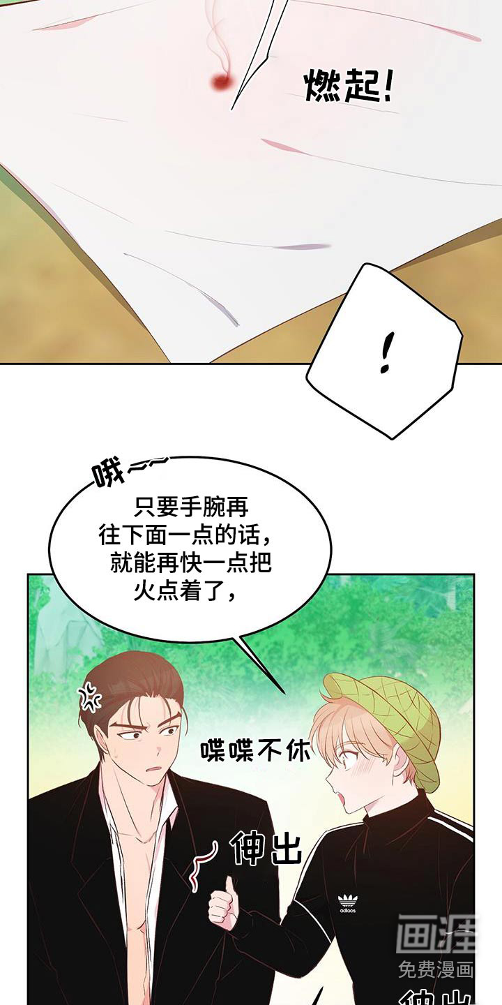 孤岛浪漫求生 第39话 第5页