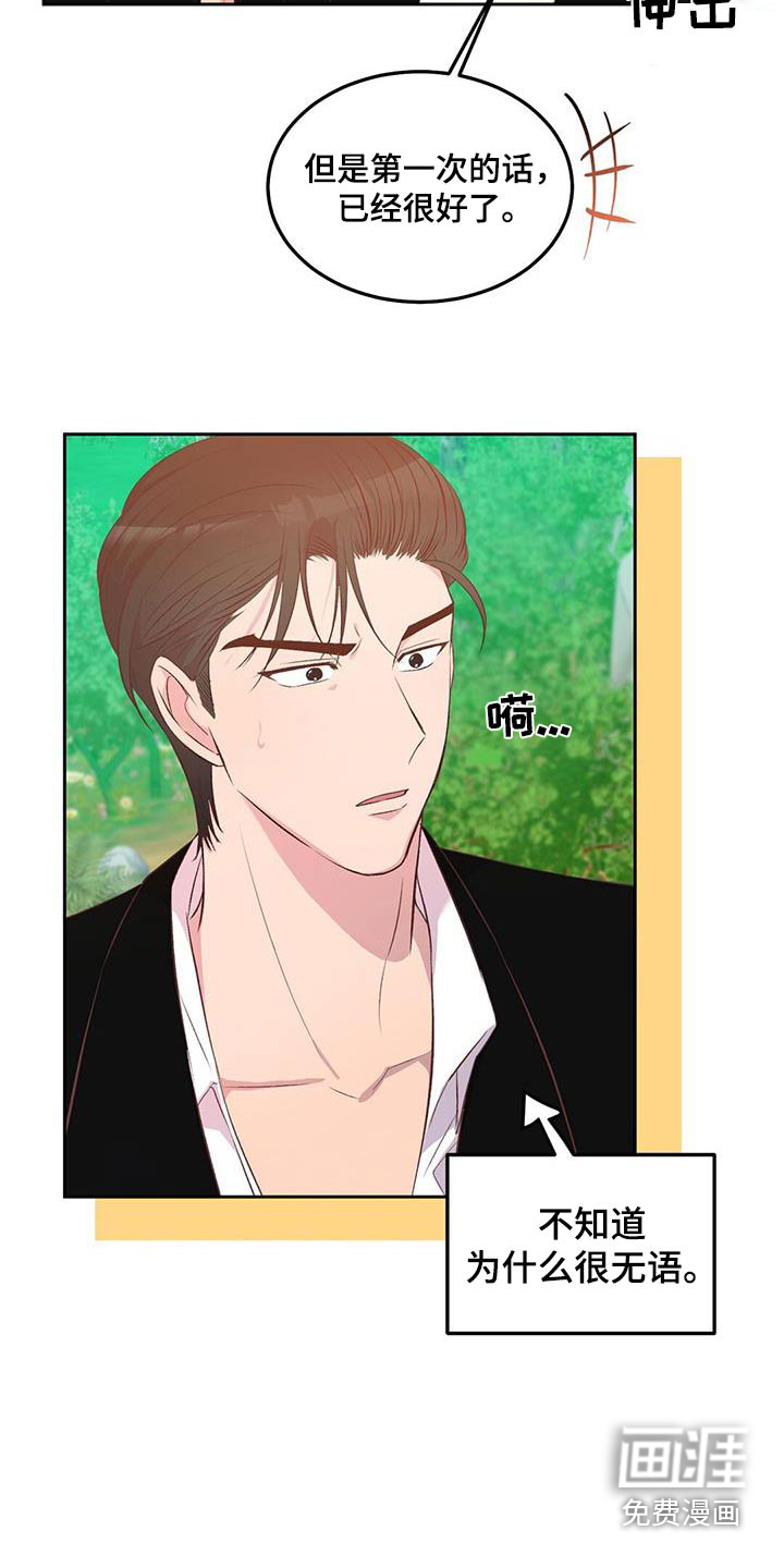 孤岛浪漫求生 第39话 第6页