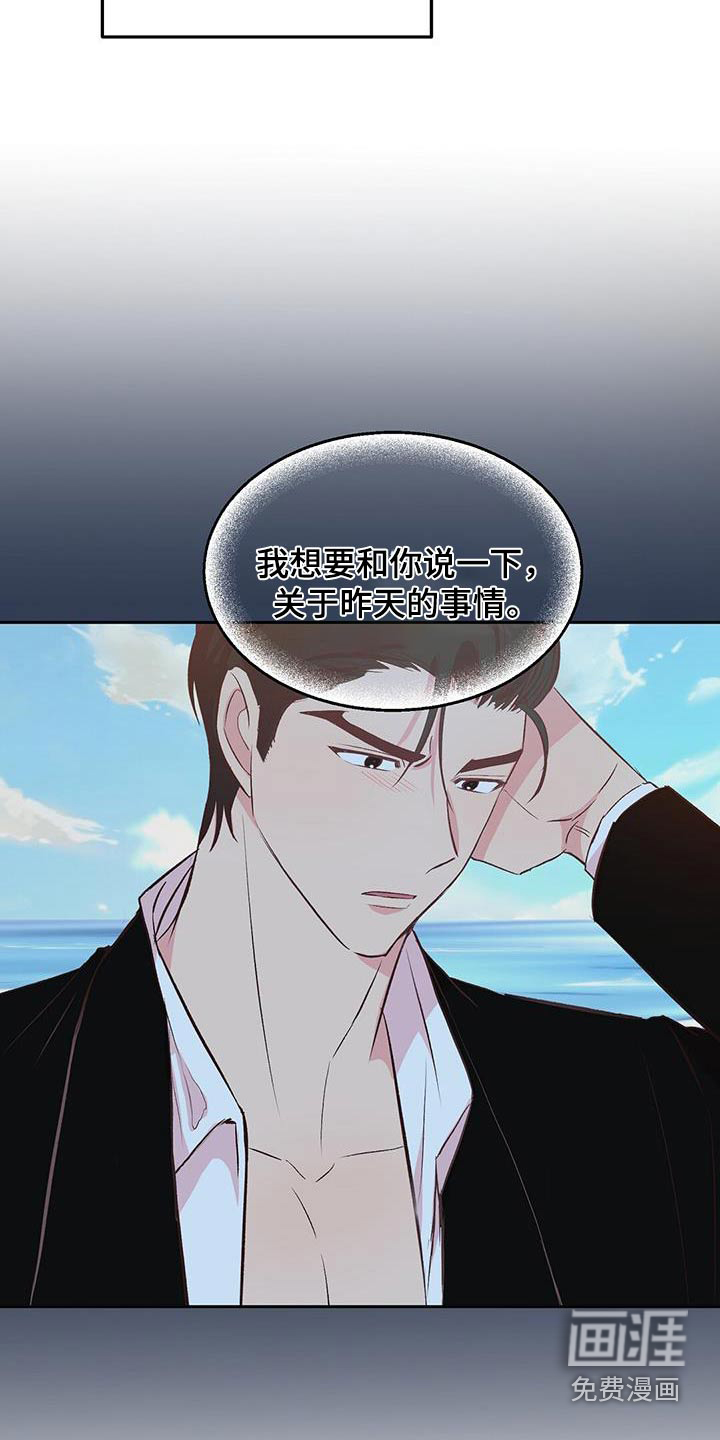 孤岛浪漫求生 第39话 第12页