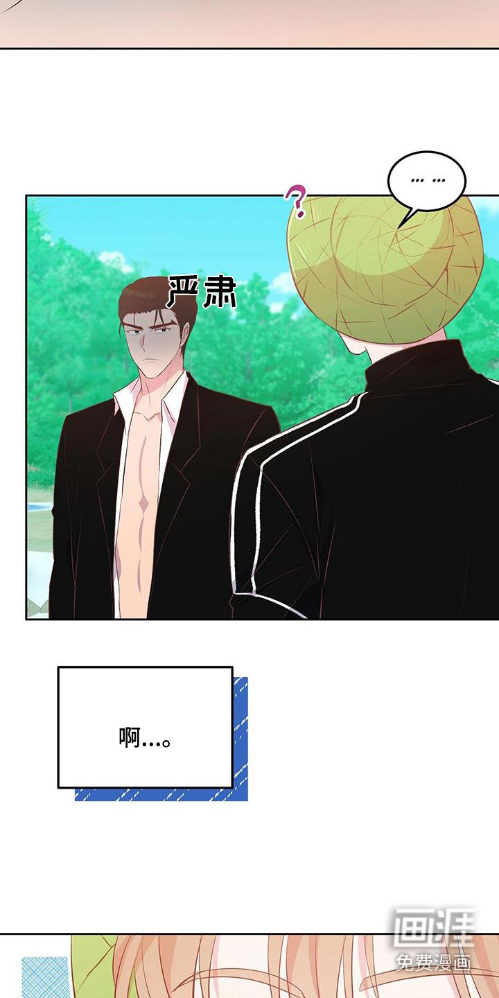 孤岛浪漫求生 第39话 第22页