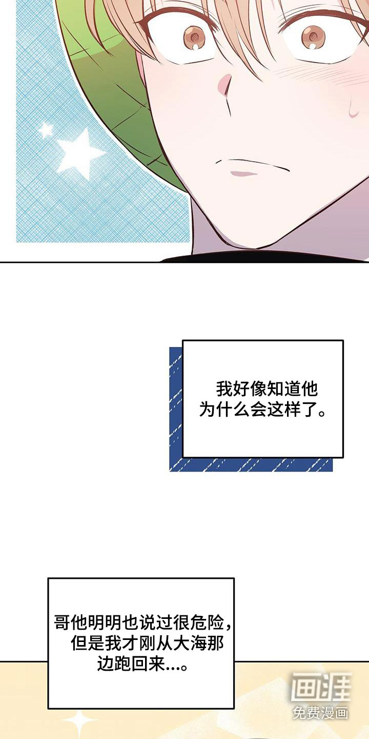 孤岛浪漫求生 第39话 第23页