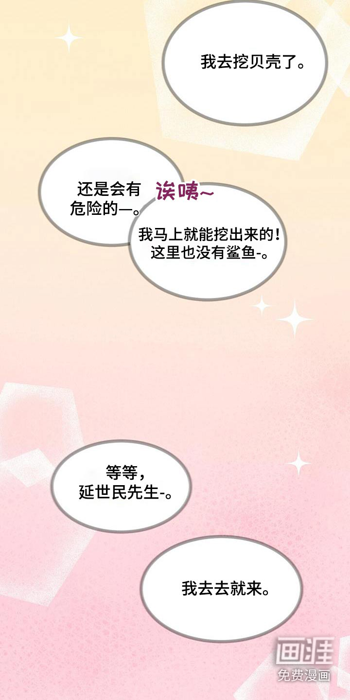 孤岛浪漫求生 第39话 第24页