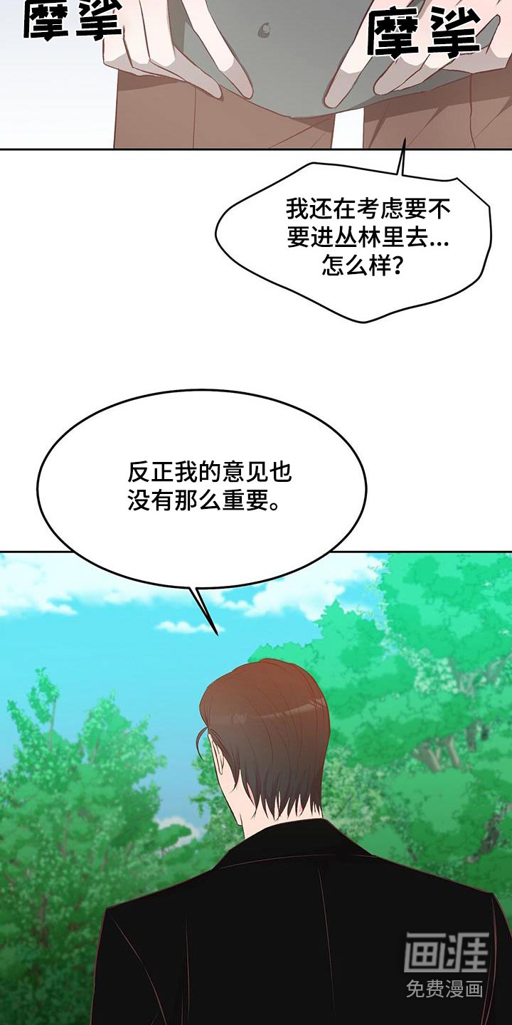 孤岛浪漫求生 第39话 第28页