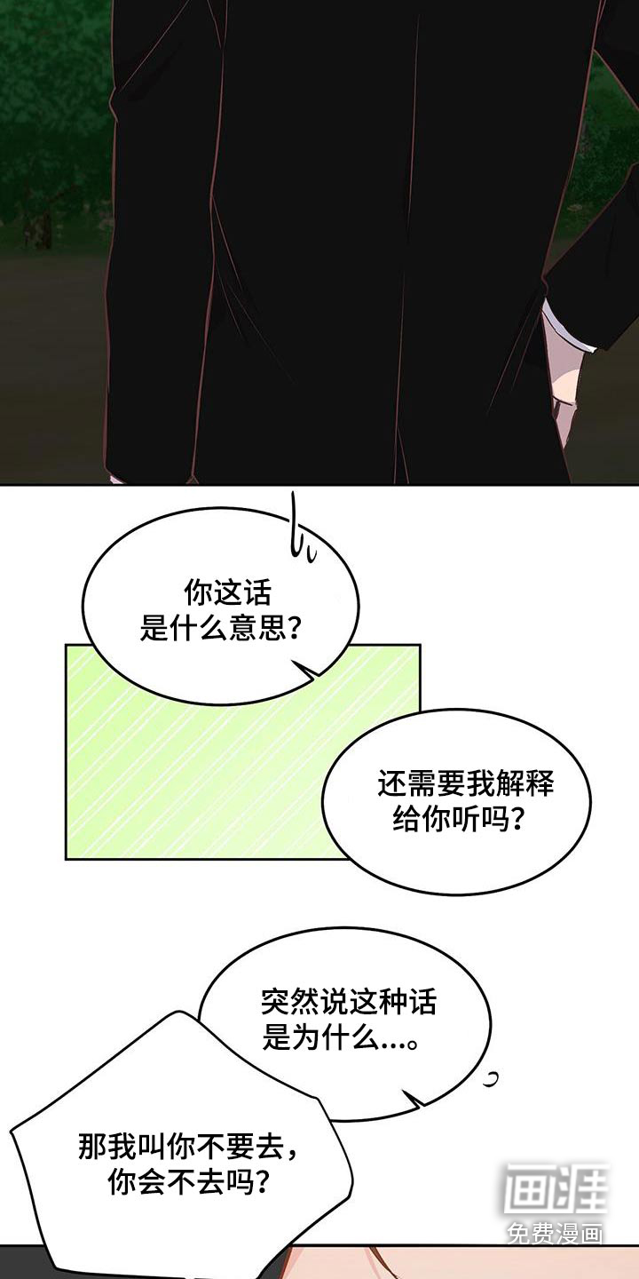 孤岛浪漫求生 第39话 第29页