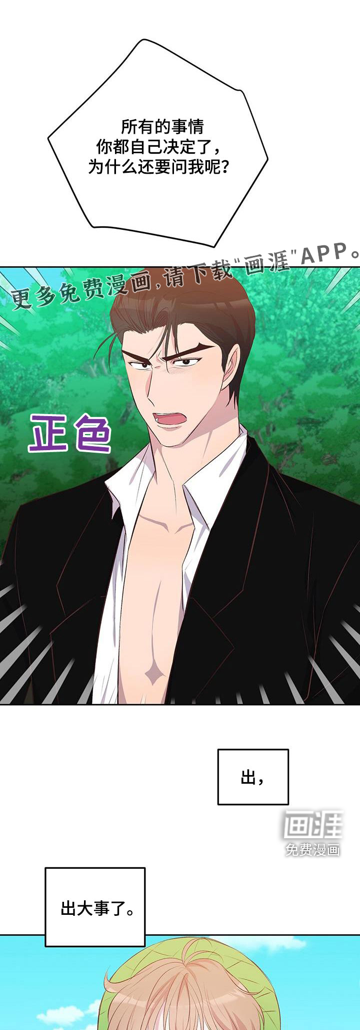 孤岛浪漫求生 第40话 第0页