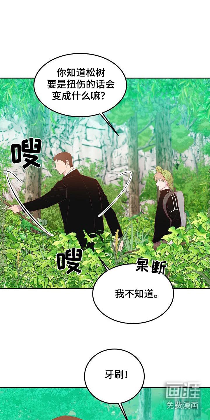 孤岛浪漫求生 第40话 第2页