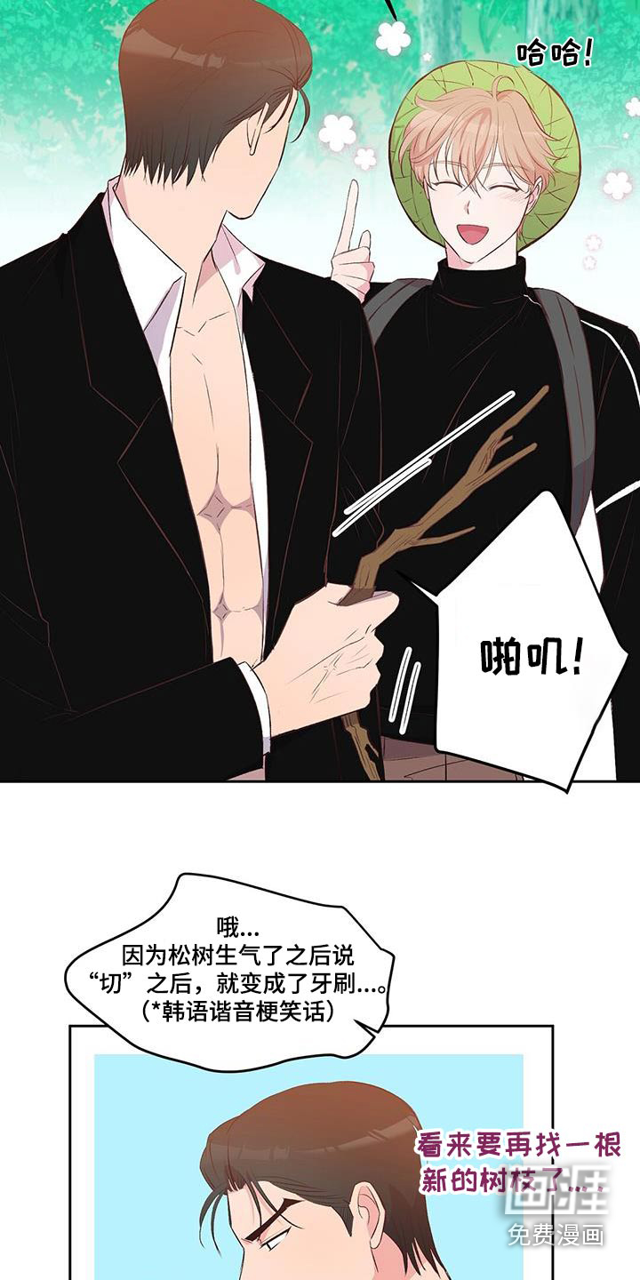 孤岛浪漫求生 第40话 第3页