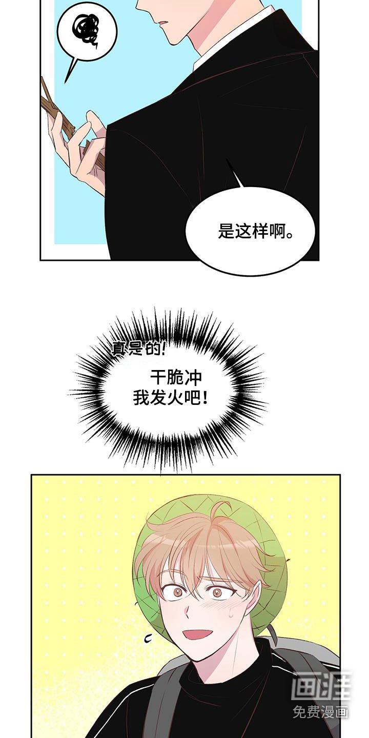 孤岛浪漫求生 第40话 第4页