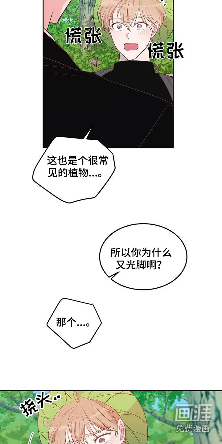 孤岛浪漫求生 第40话 第9页