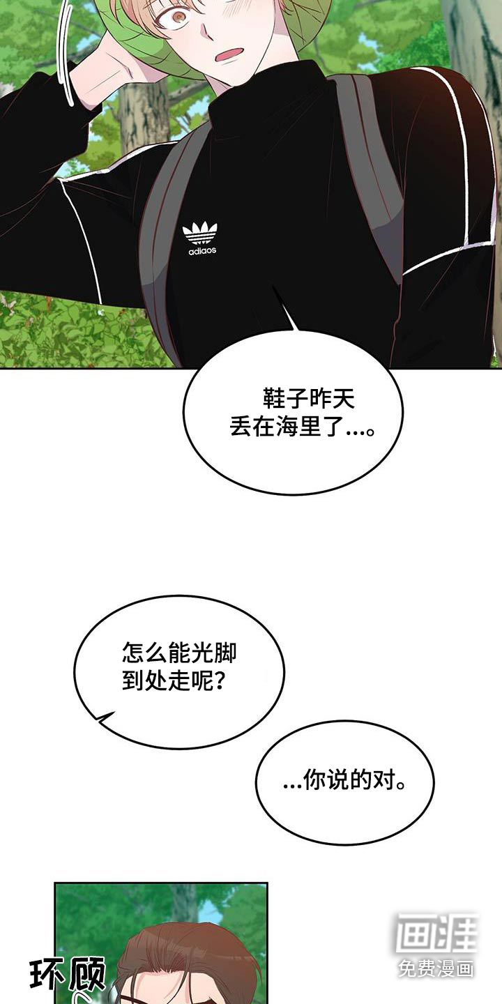 孤岛浪漫求生 第40话 第10页