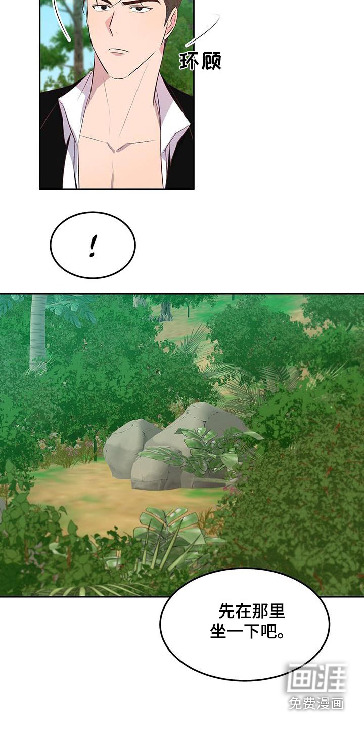 孤岛浪漫求生 第40话 第11页