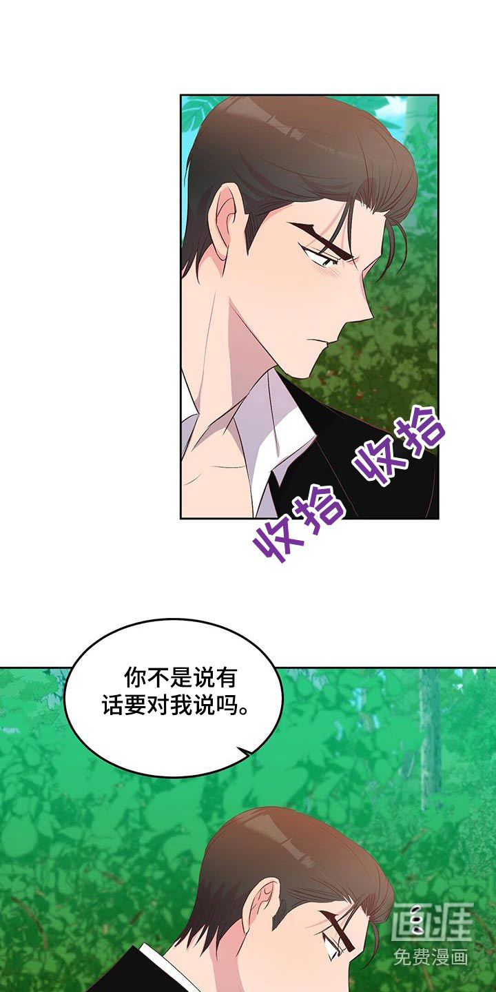 孤岛浪漫求生 第40话 第15页