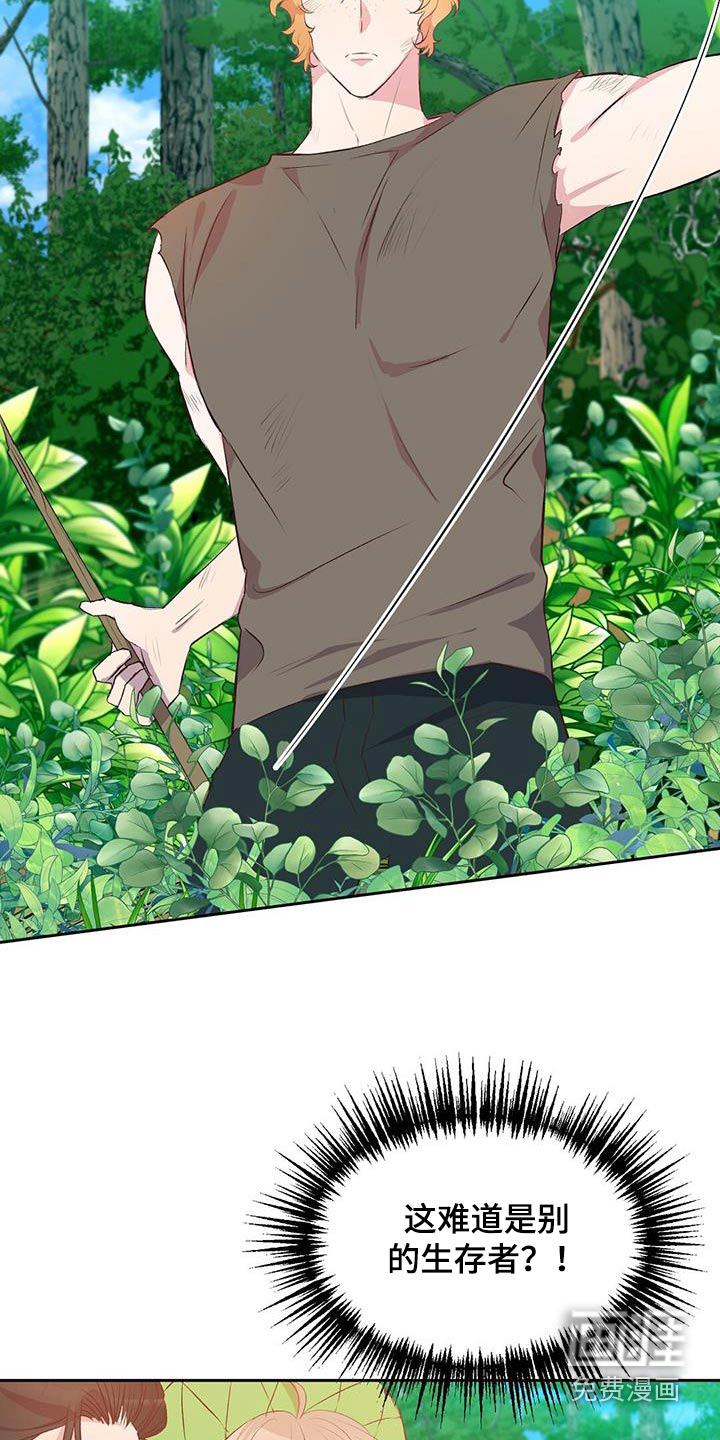 孤岛浪漫求生 第40话 第21页