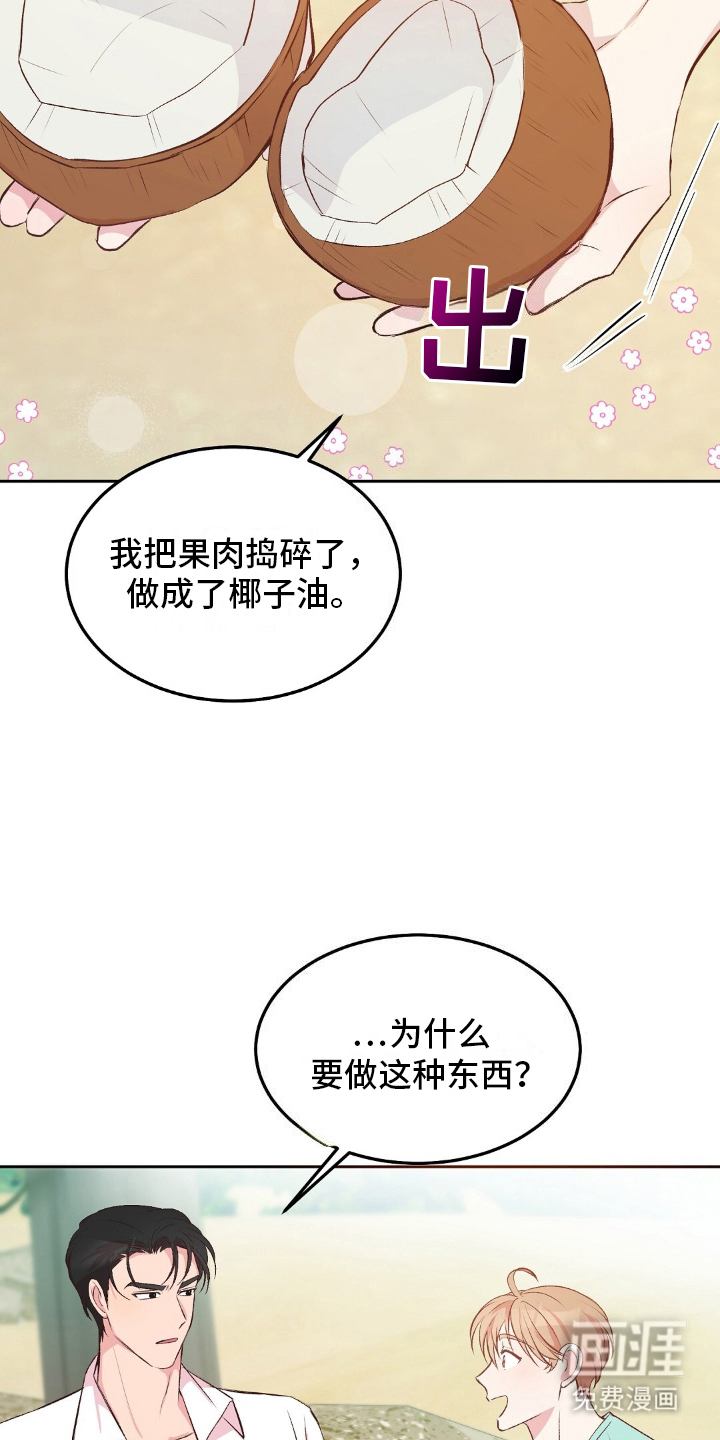 孤岛浪漫求生 第5话 第3页