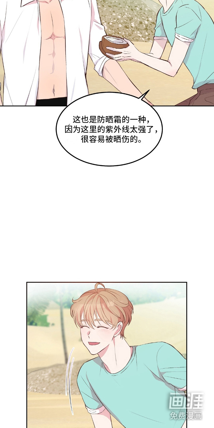 孤岛浪漫求生 第5话 第4页